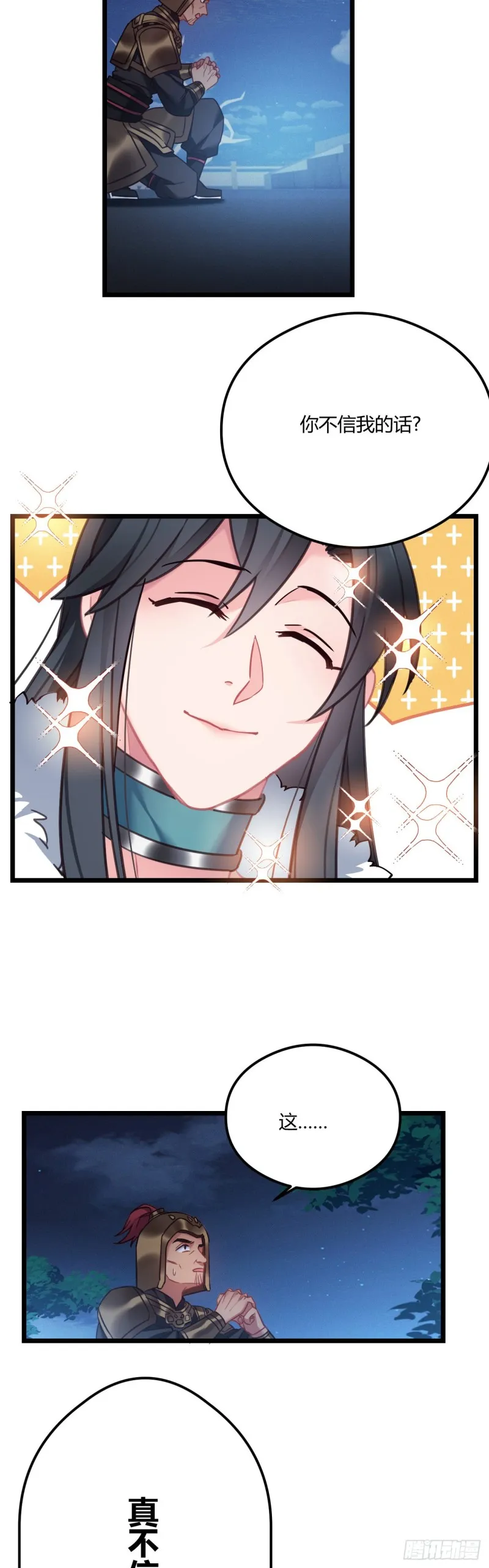第58话 大叔迷路了 第4页
