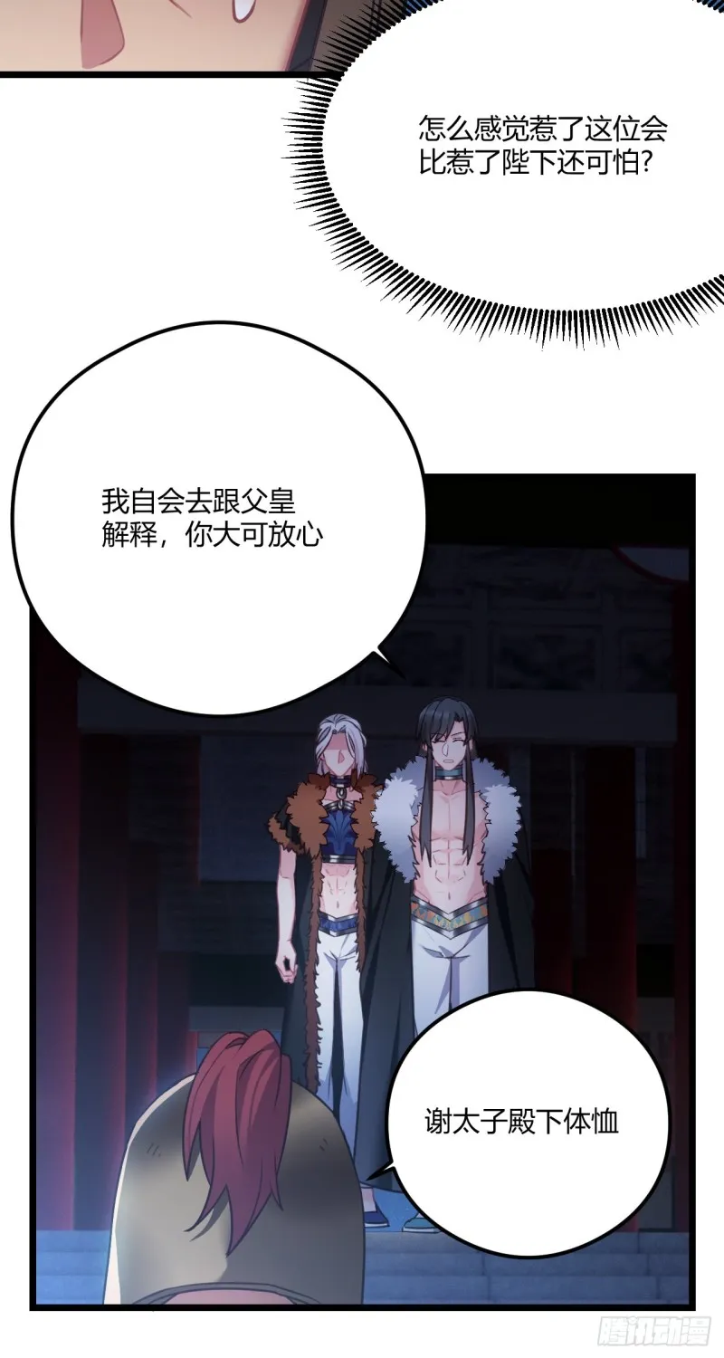 第58话 大叔迷路了 第6页