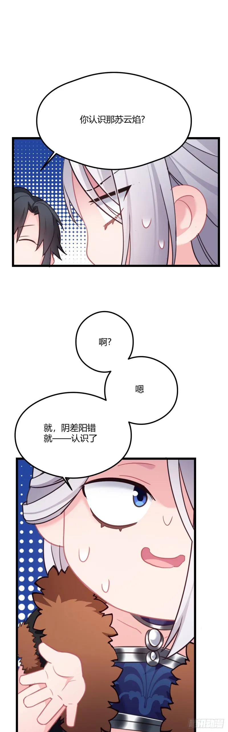 第58话 大叔迷路了 第8页