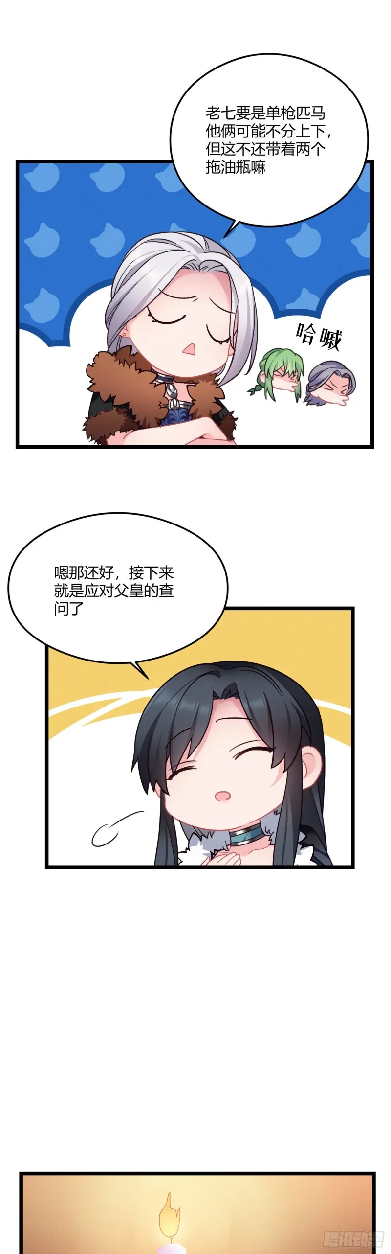 第58话 大叔迷路了 第12页