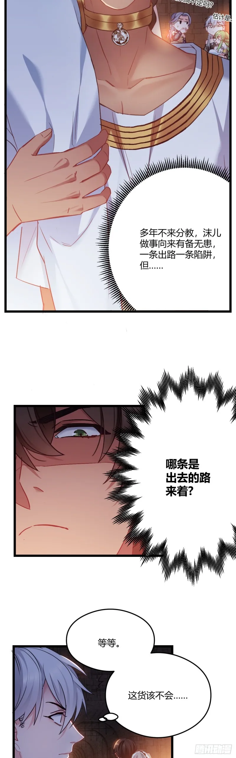 第58话 大叔迷路了 第14页