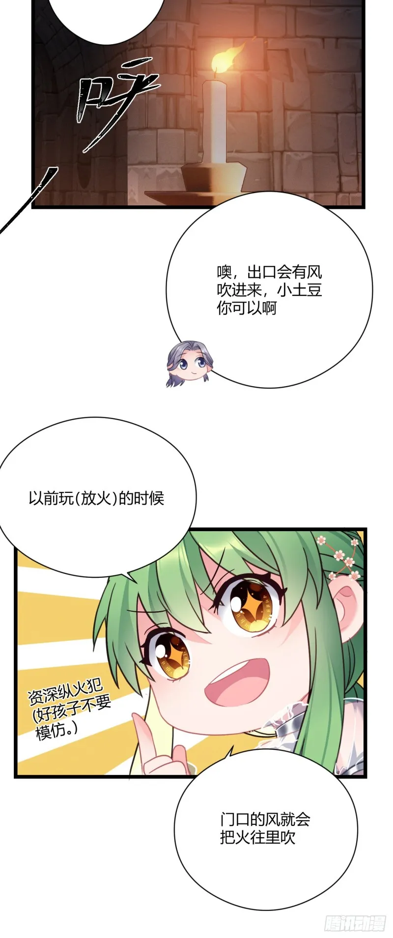第58话 大叔迷路了 第18页