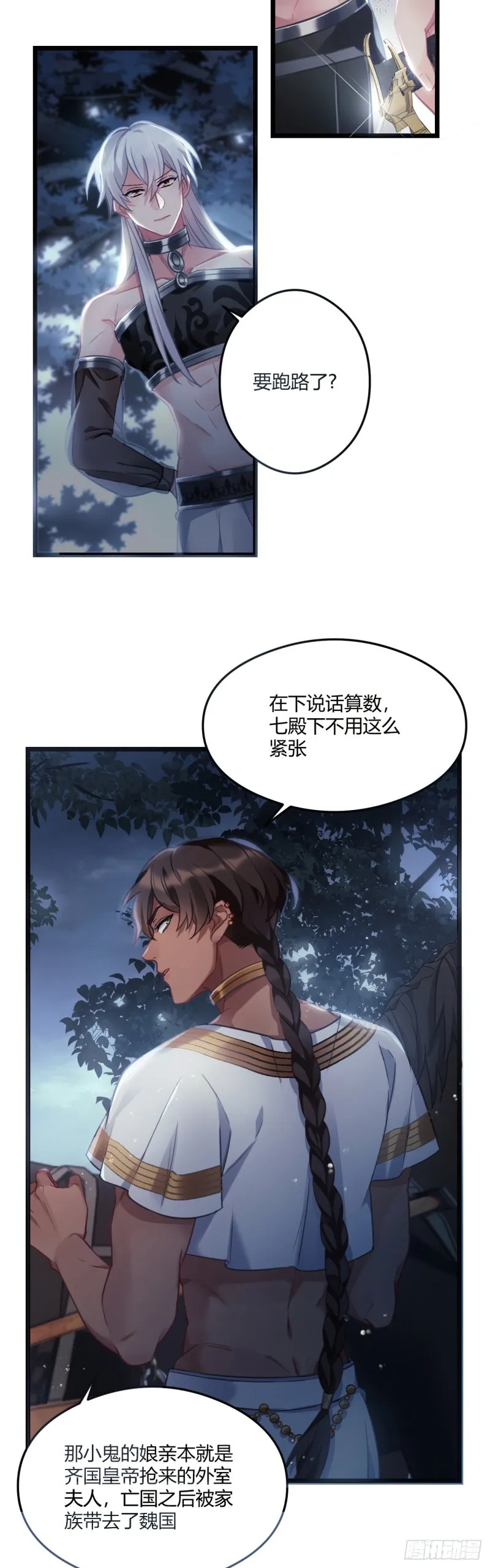 第59话 燕帝中毒 第4页