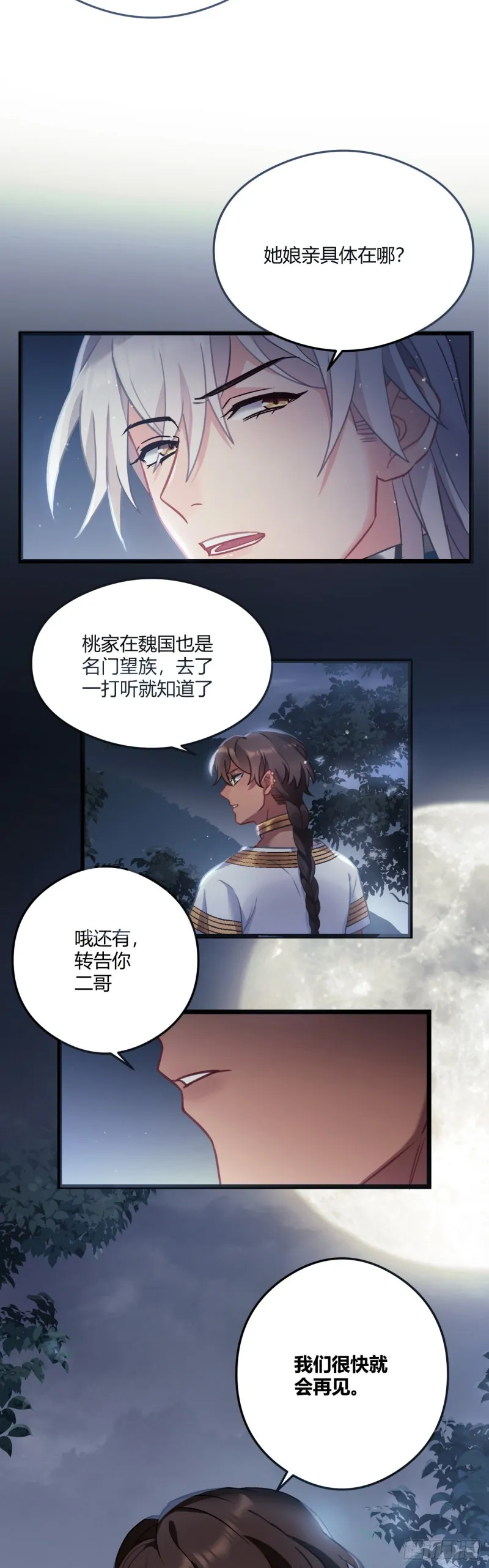 第59话 燕帝中毒 第5页