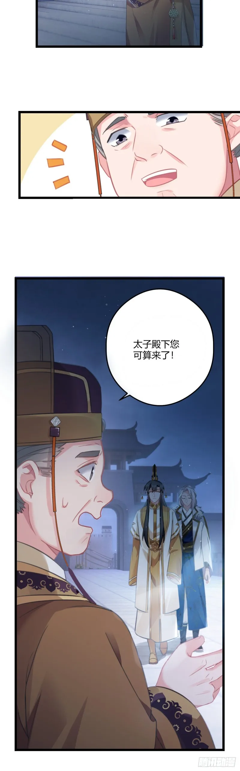 第59话 燕帝中毒 第10页