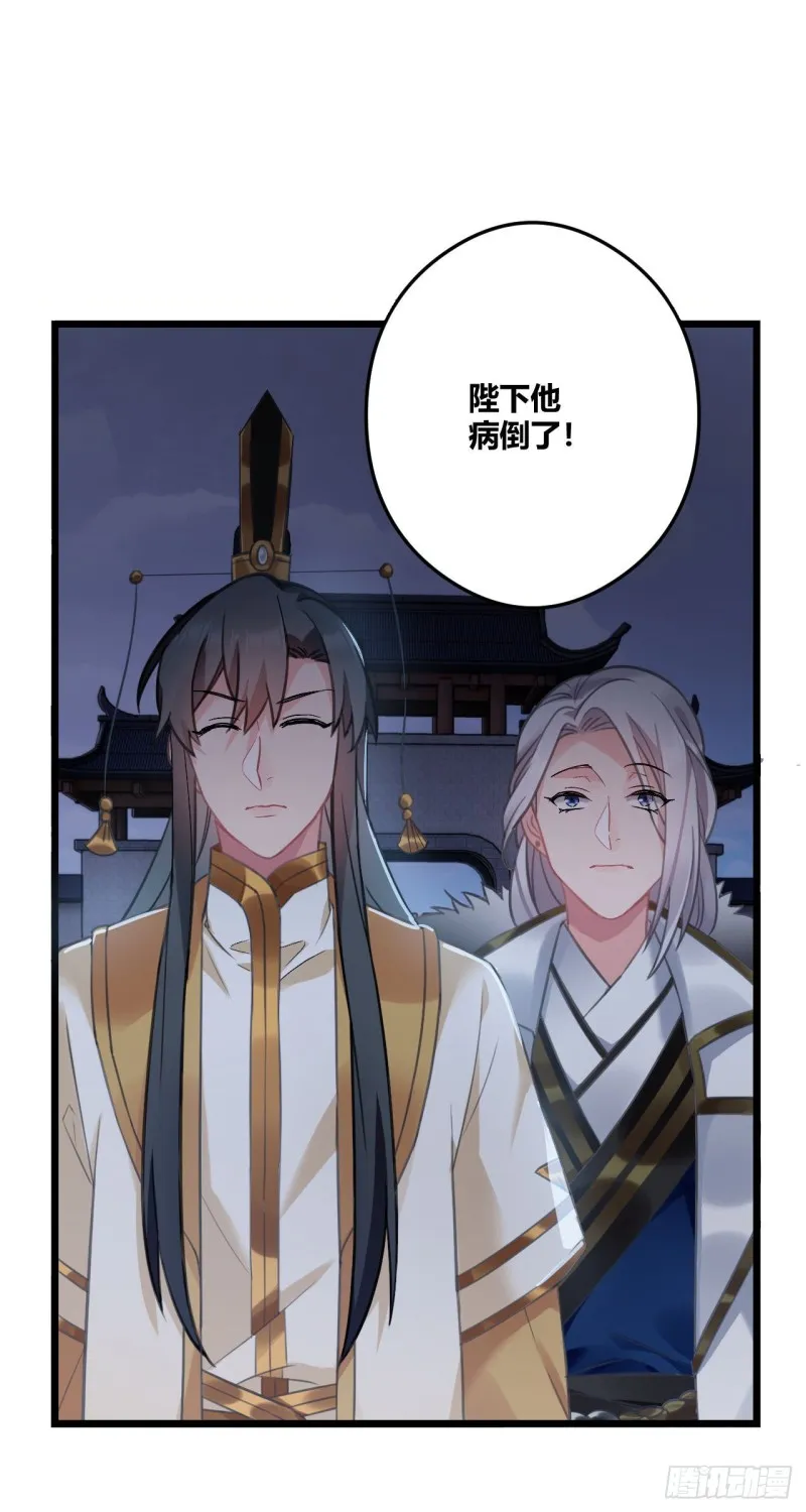第59话 燕帝中毒 第11页