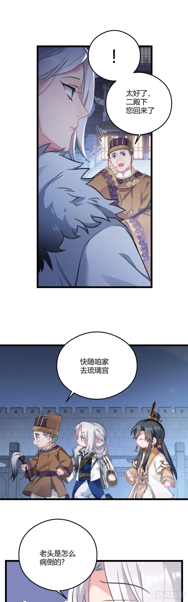 第59话 燕帝中毒 第12页