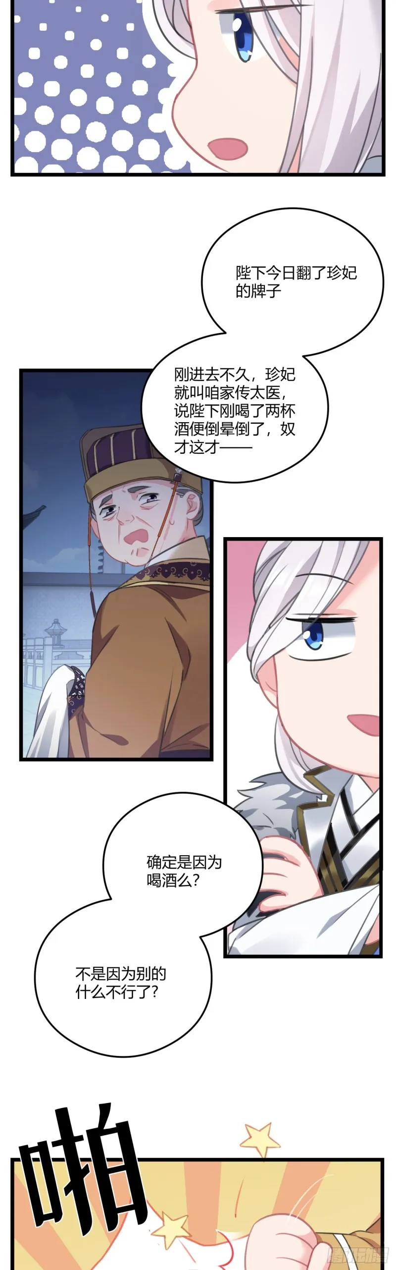 第59话 燕帝中毒 第13页