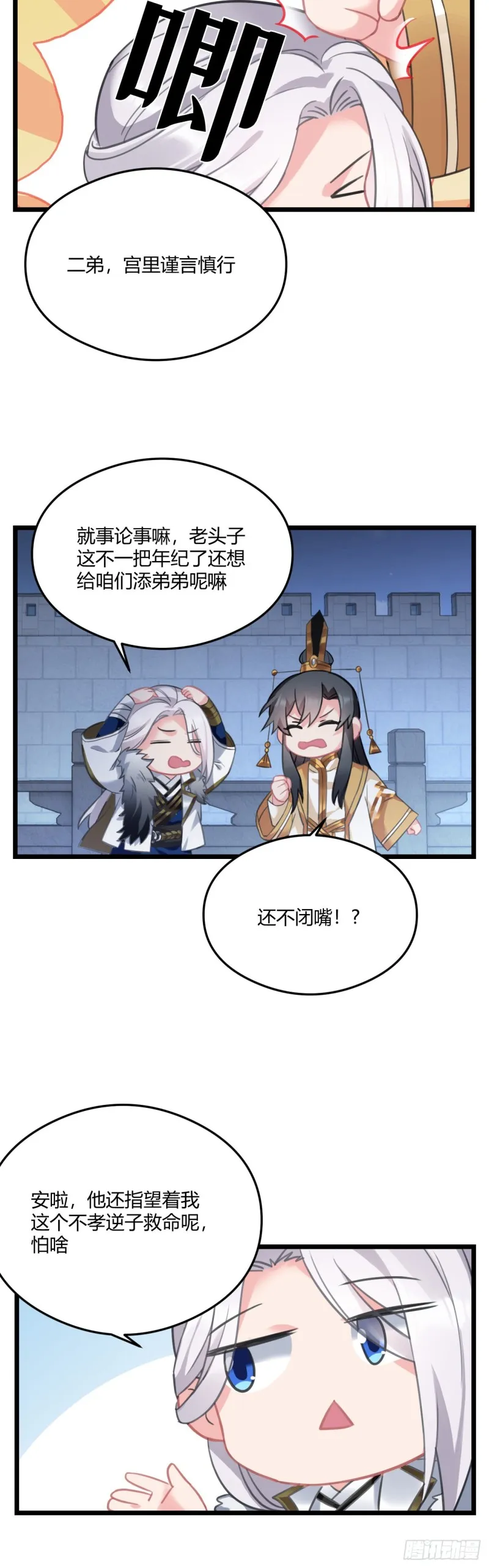 第59话 燕帝中毒 第14页