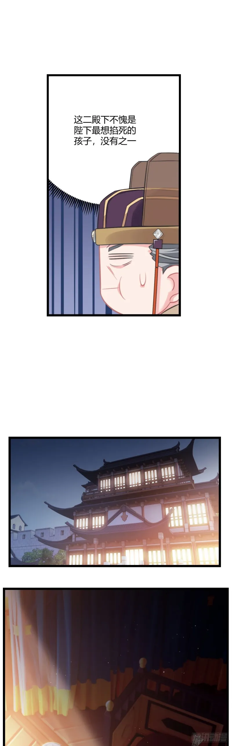 第59话 燕帝中毒 第15页