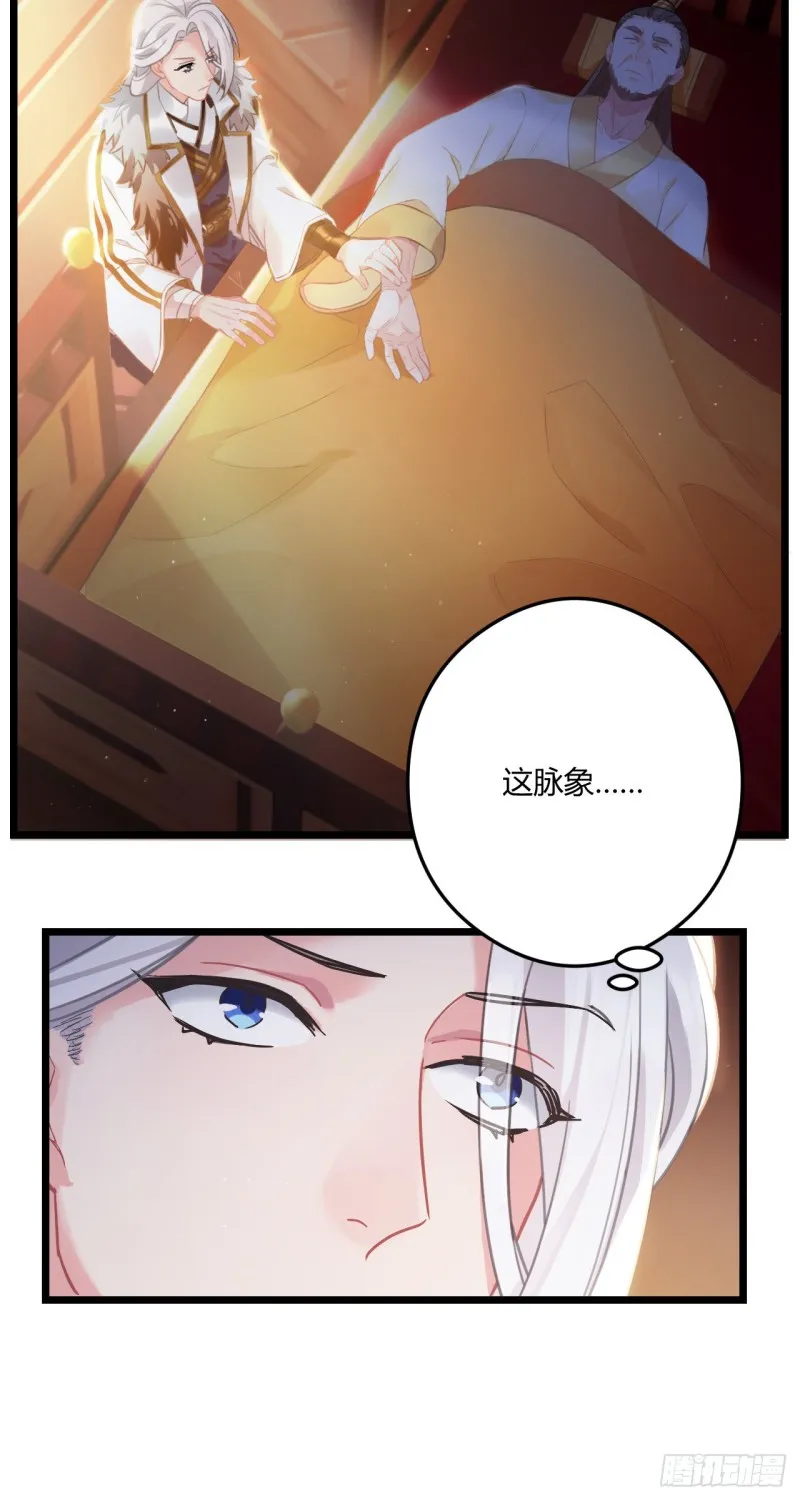 第59话 燕帝中毒 第16页