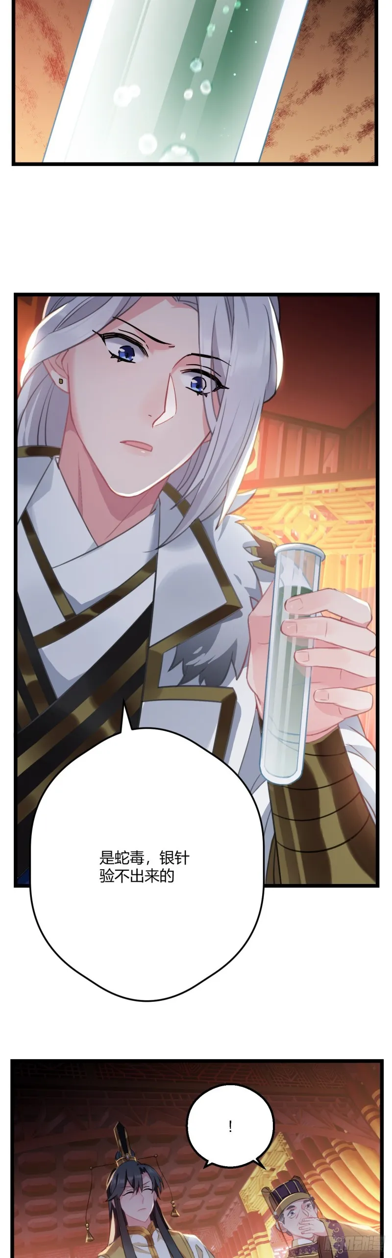 第59话 燕帝中毒 第19页