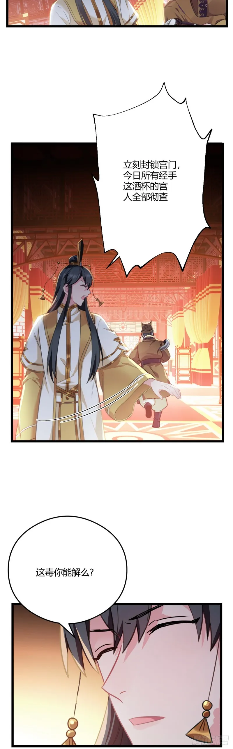 第59话 燕帝中毒 第20页