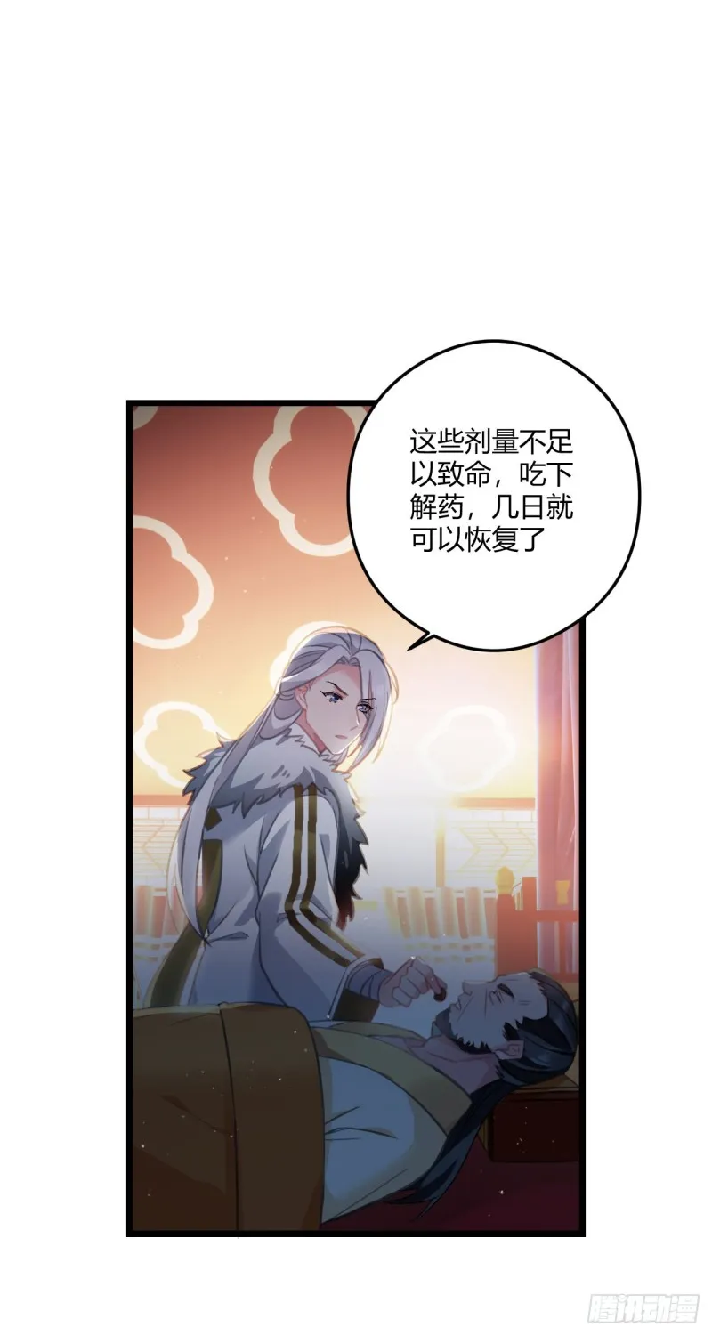 第59话 燕帝中毒 第21页