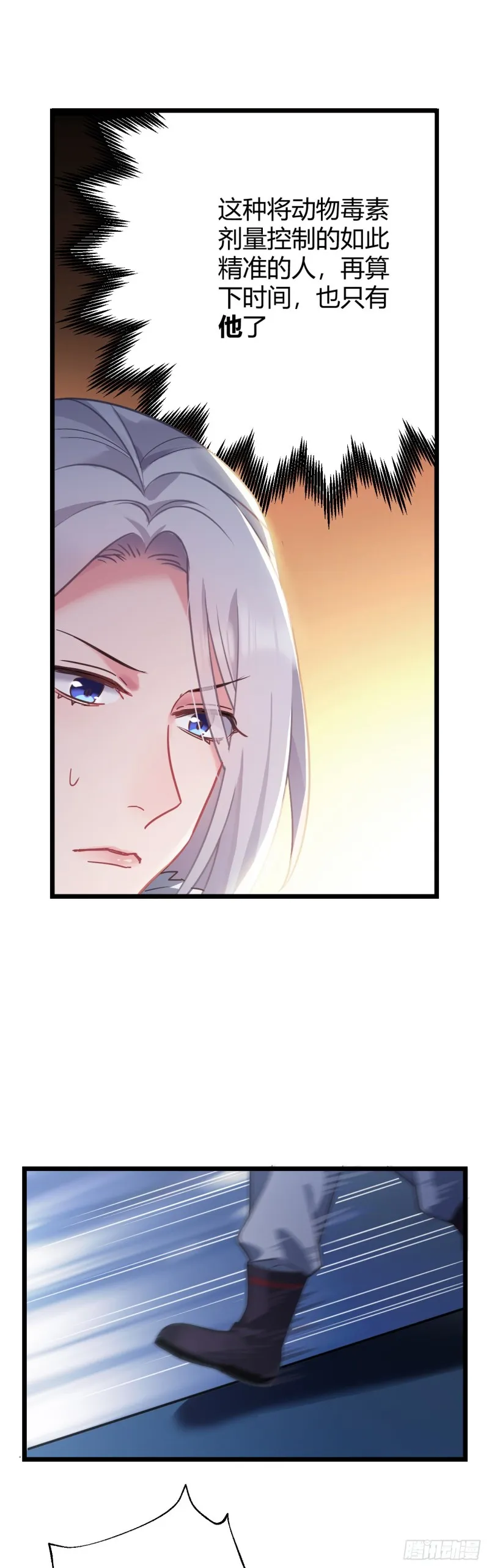 第59话 燕帝中毒 第22页