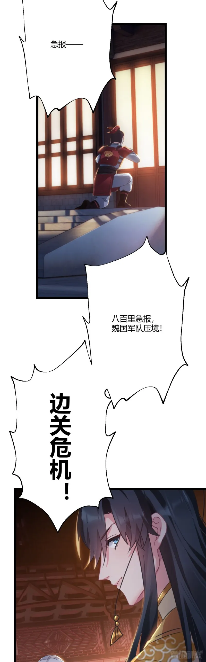 第59话 燕帝中毒 第23页