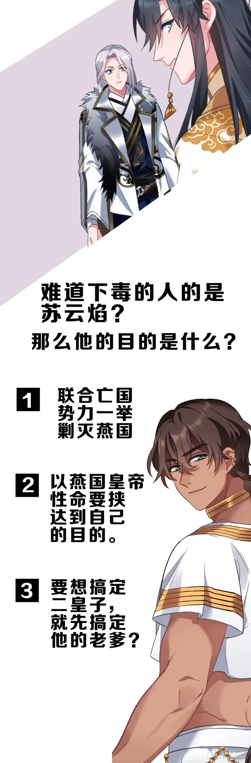 第59话 燕帝中毒 第25页