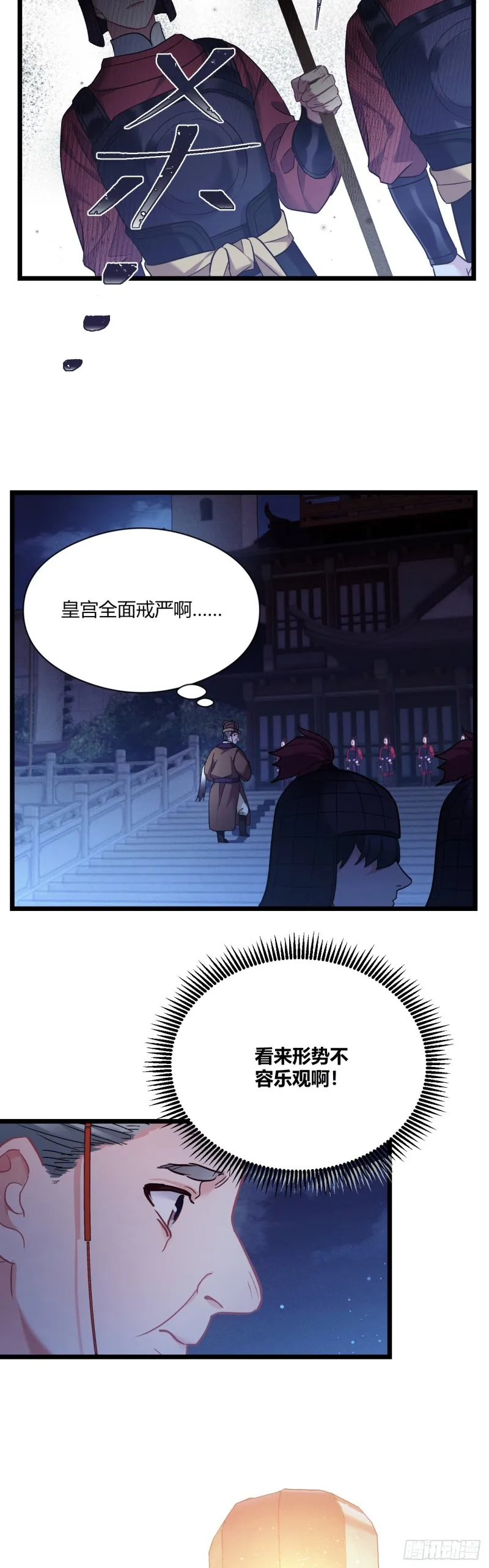 第60话 太子的洞察 第3页