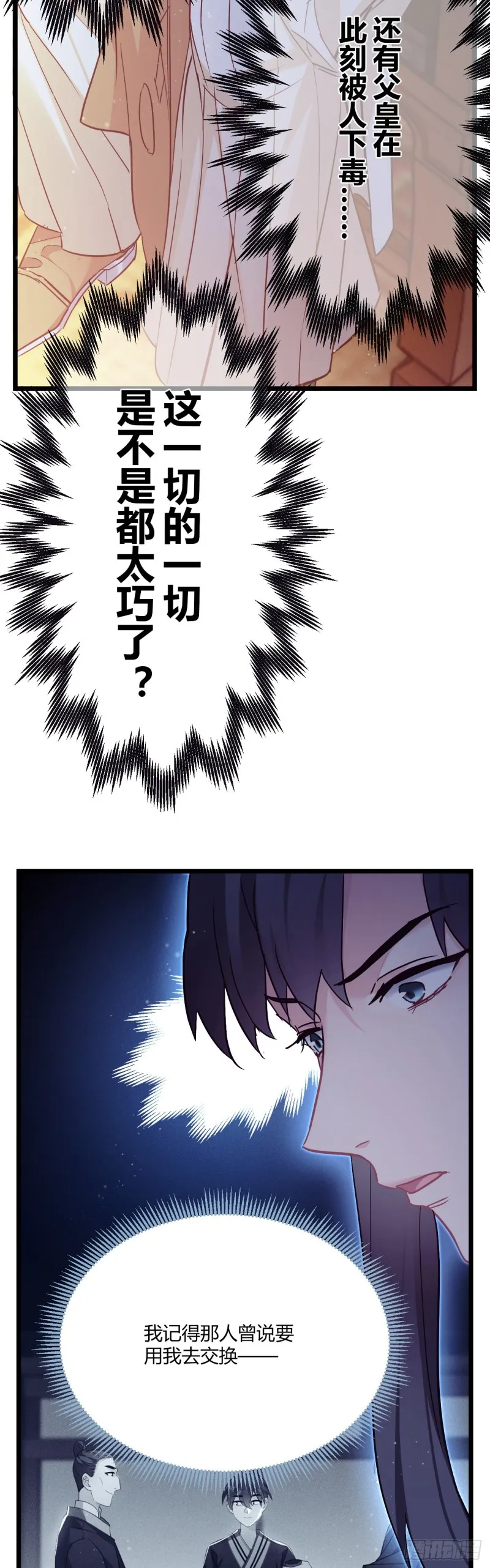 第60话 太子的洞察 第5页