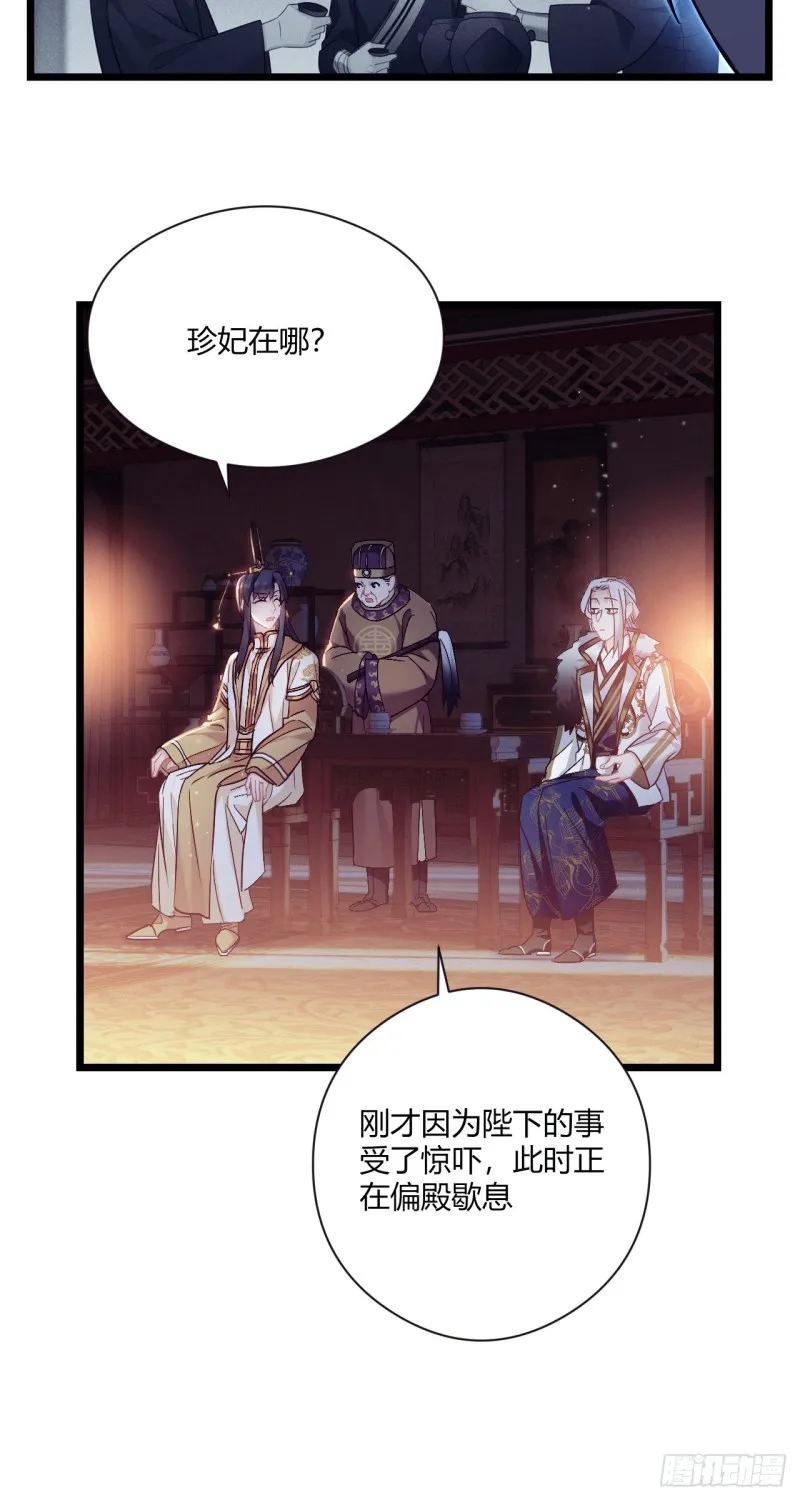 第60话 太子的洞察 第6页