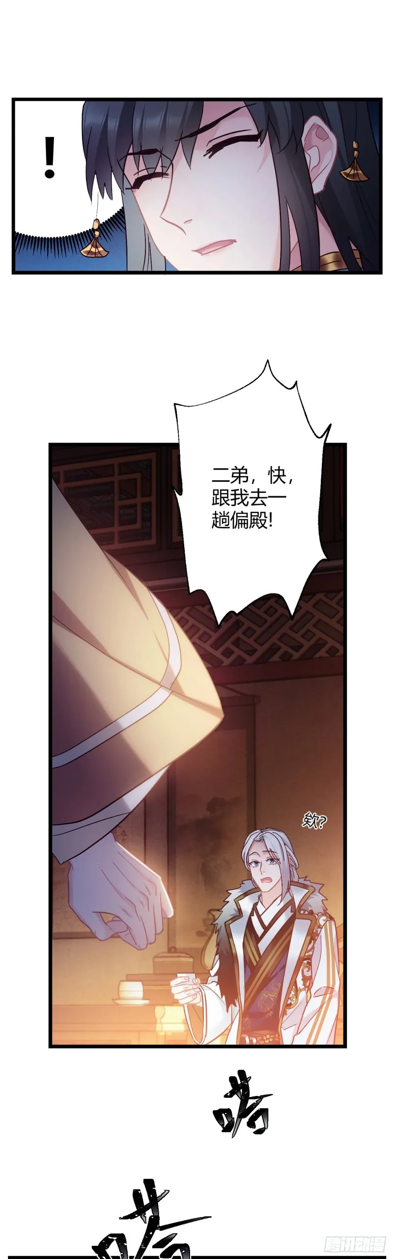第60话 太子的洞察 第7页