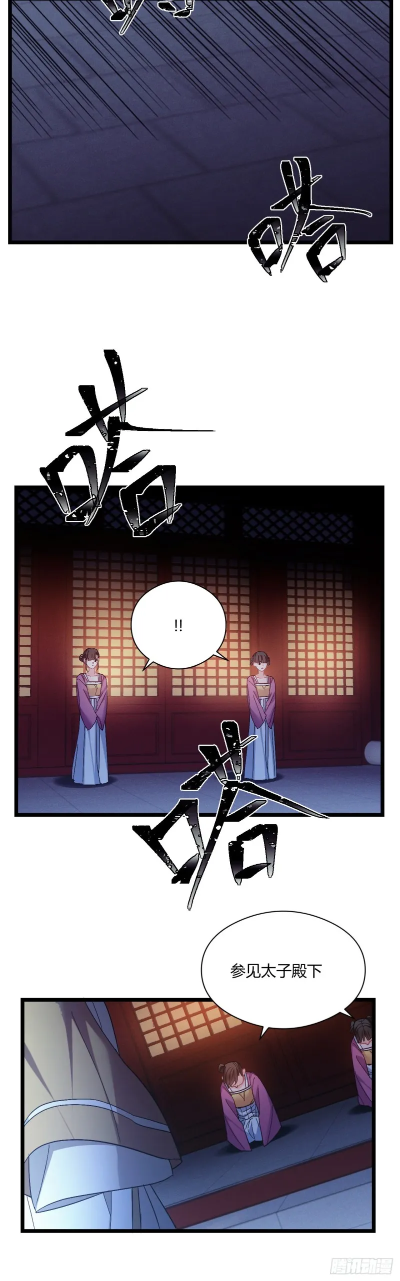 第60话 太子的洞察 第8页