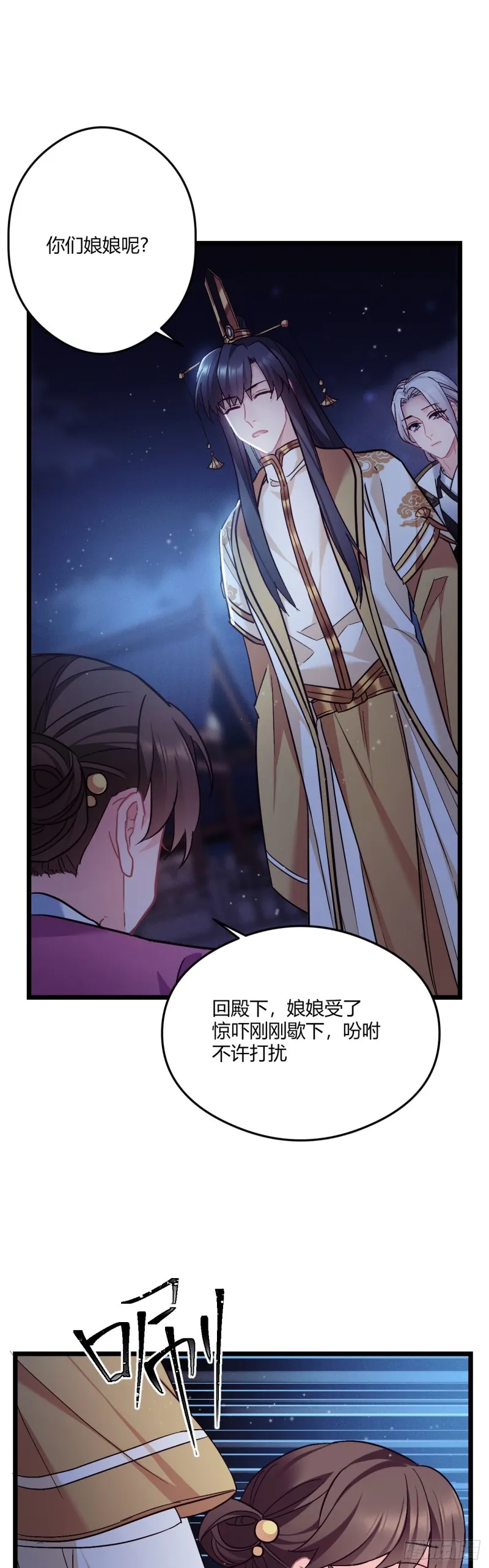 第60话 太子的洞察 第9页