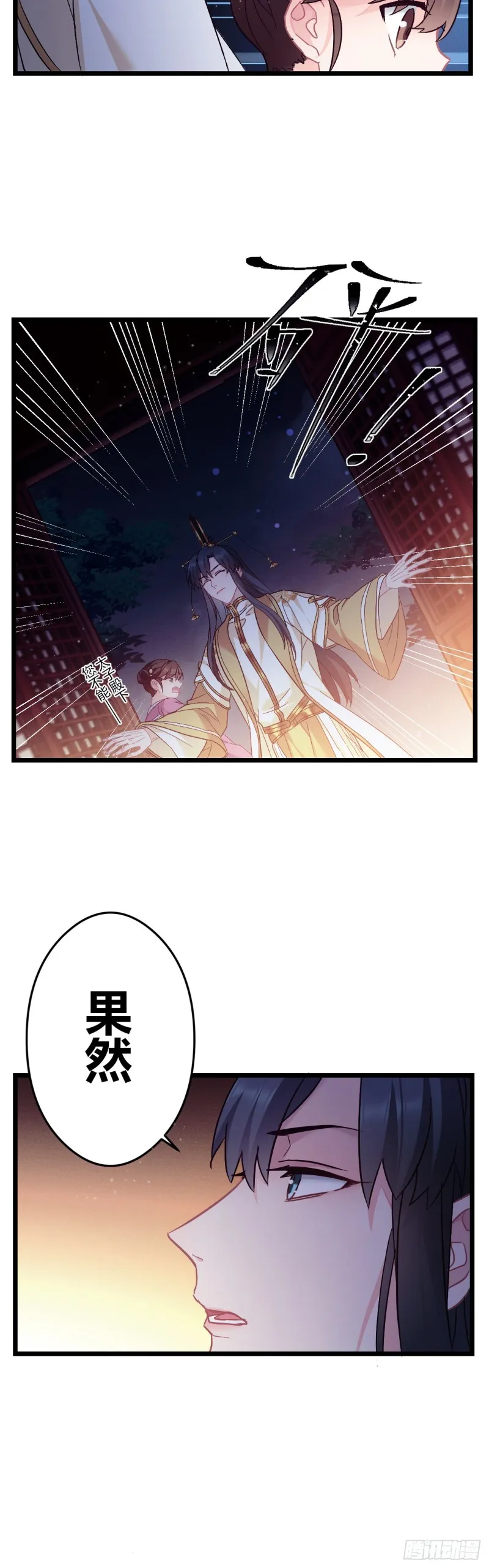 第60话 太子的洞察 第10页