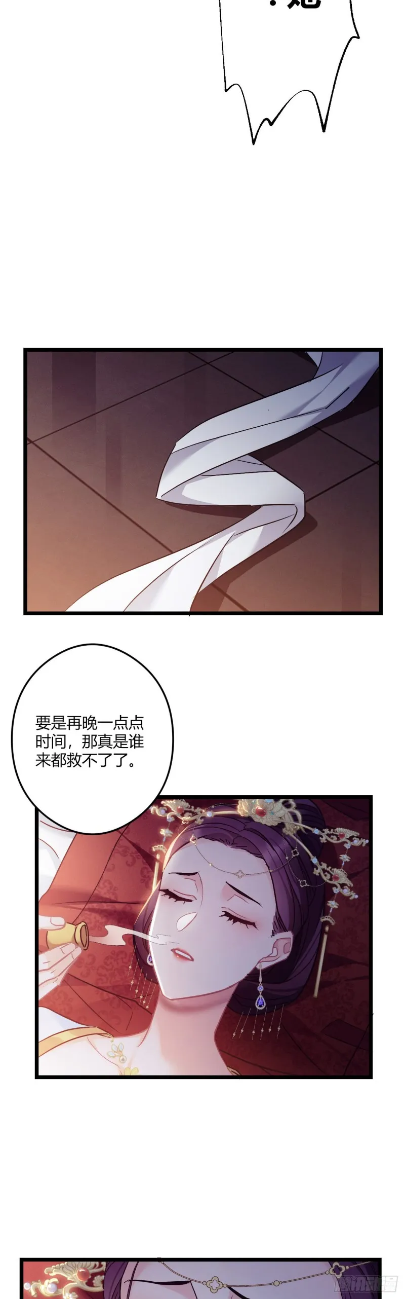 第60话 太子的洞察 第13页
