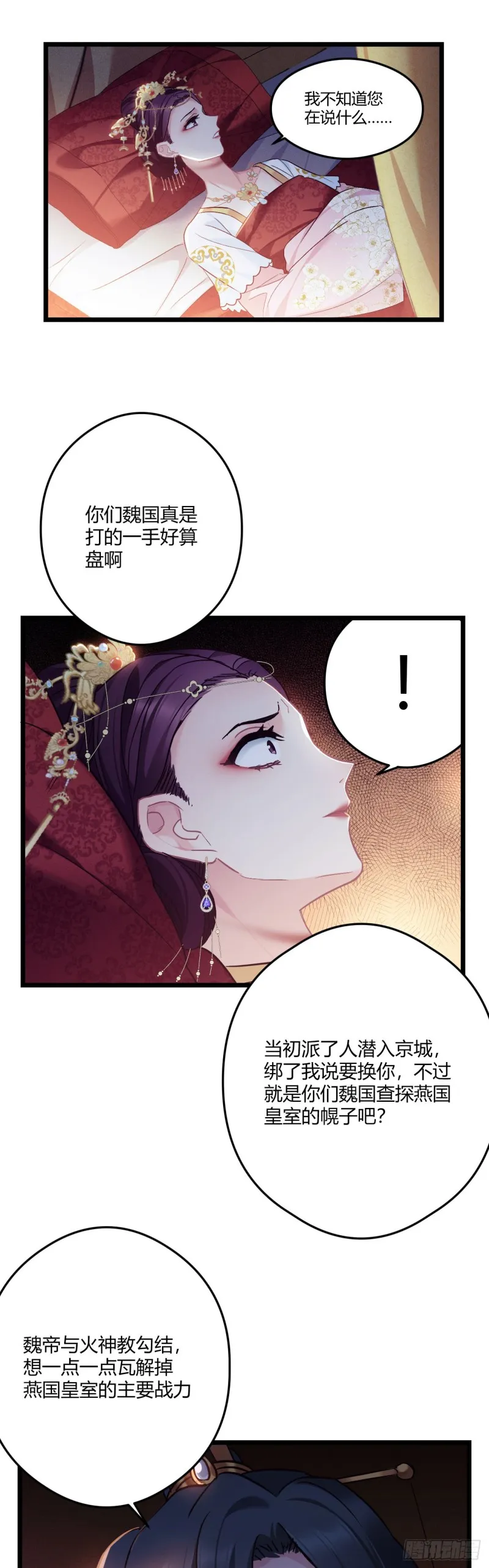 第60话 太子的洞察 第15页