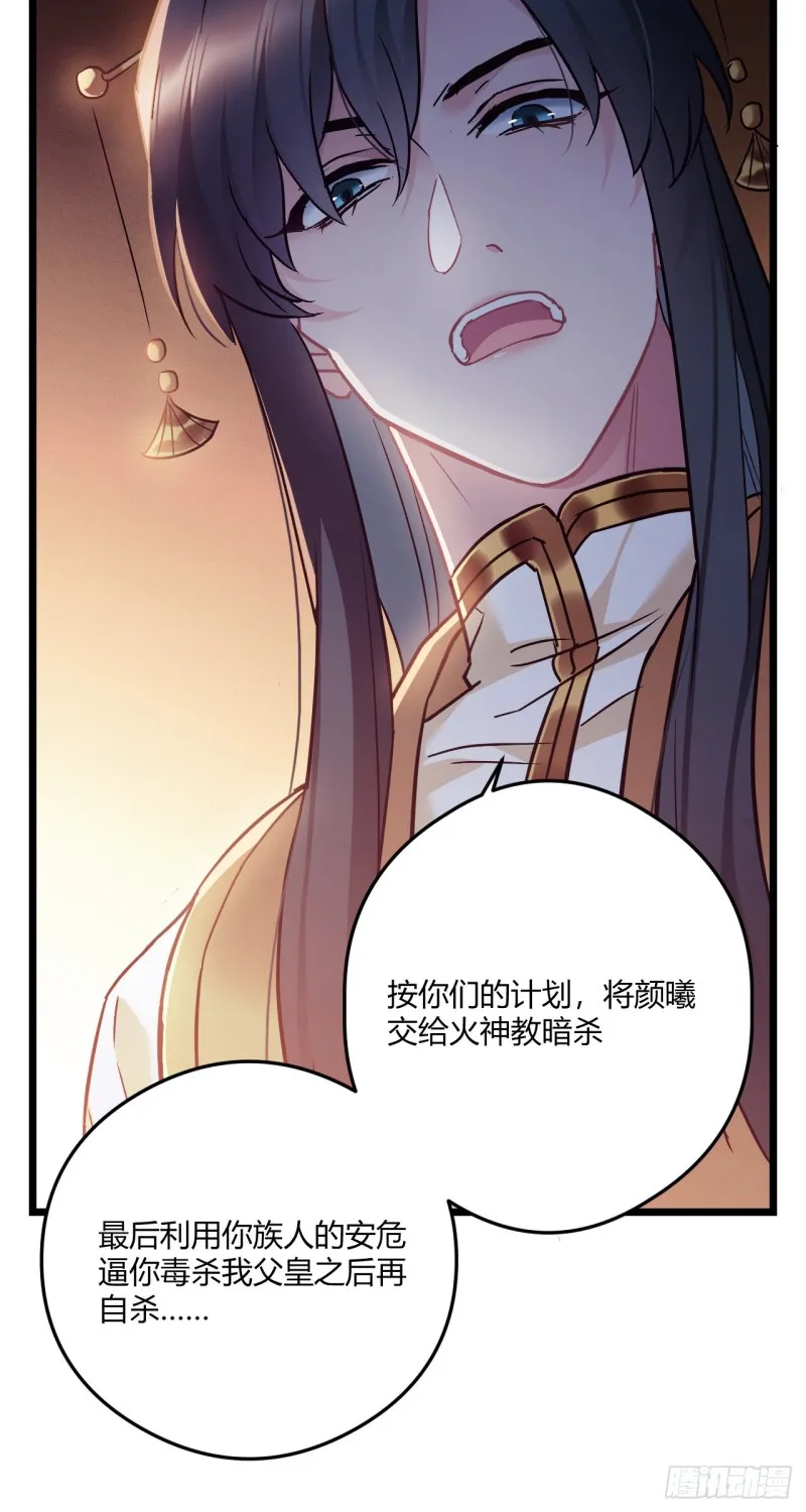 第60话 太子的洞察 第16页