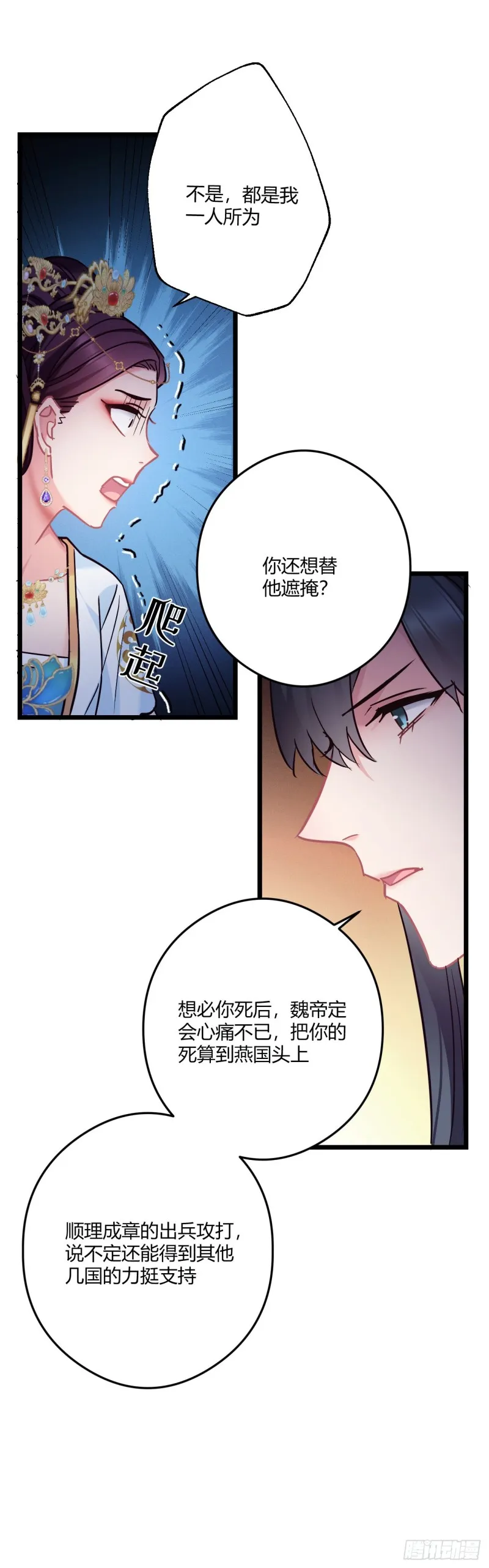 第60话 太子的洞察 第17页