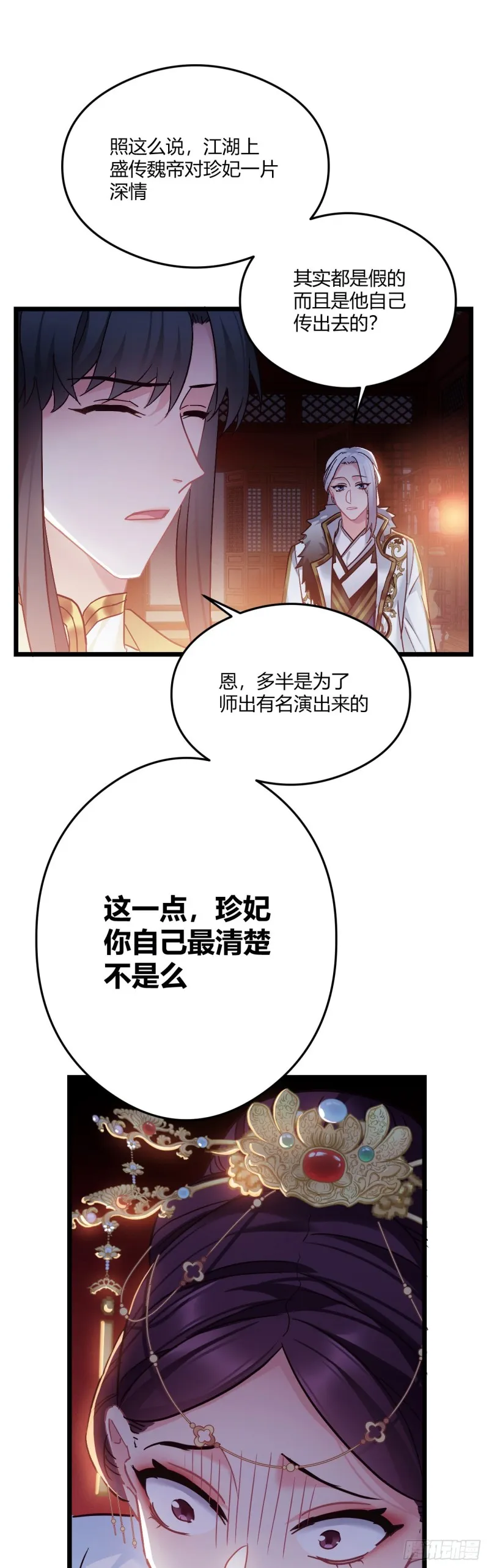 第60话 太子的洞察 第18页