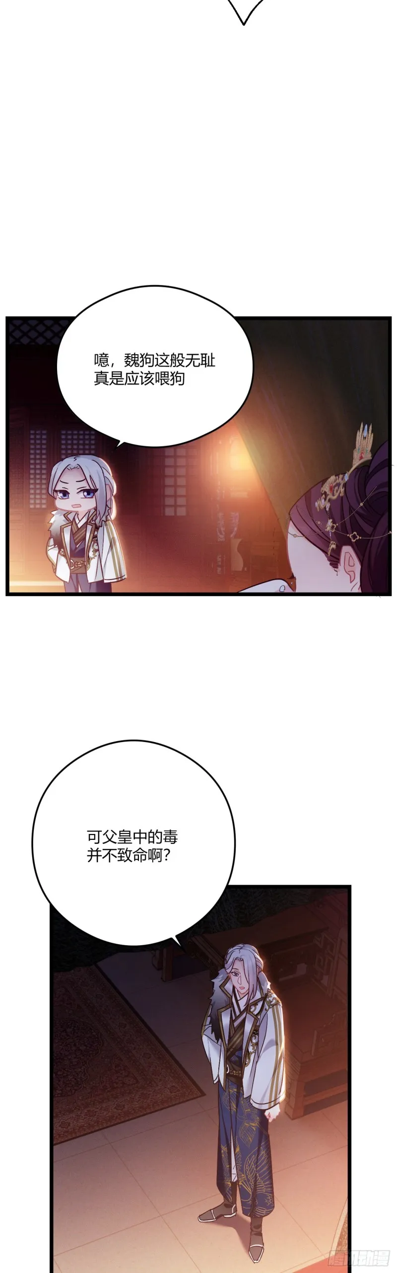 第60话 太子的洞察 第20页
