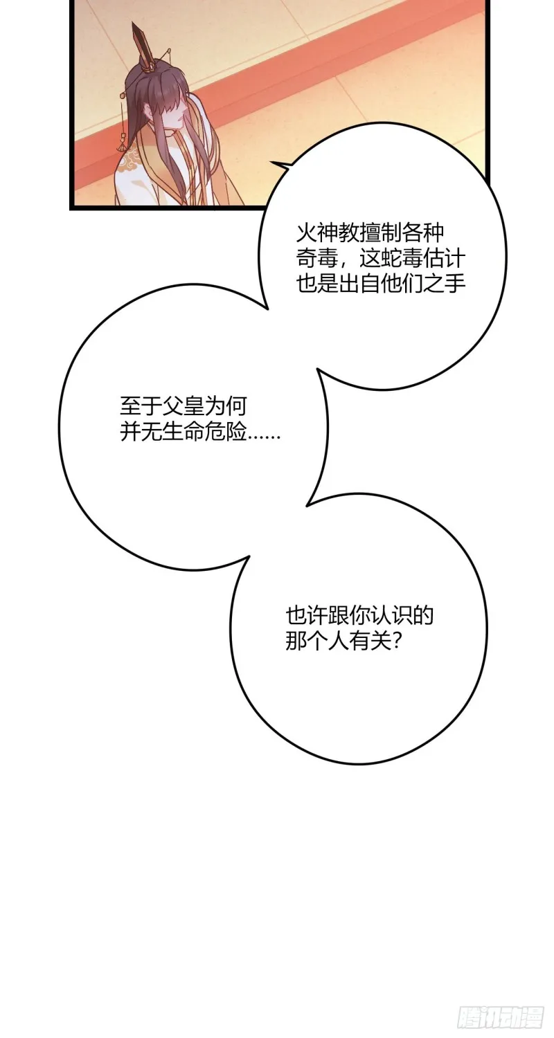 第60话 太子的洞察 第21页