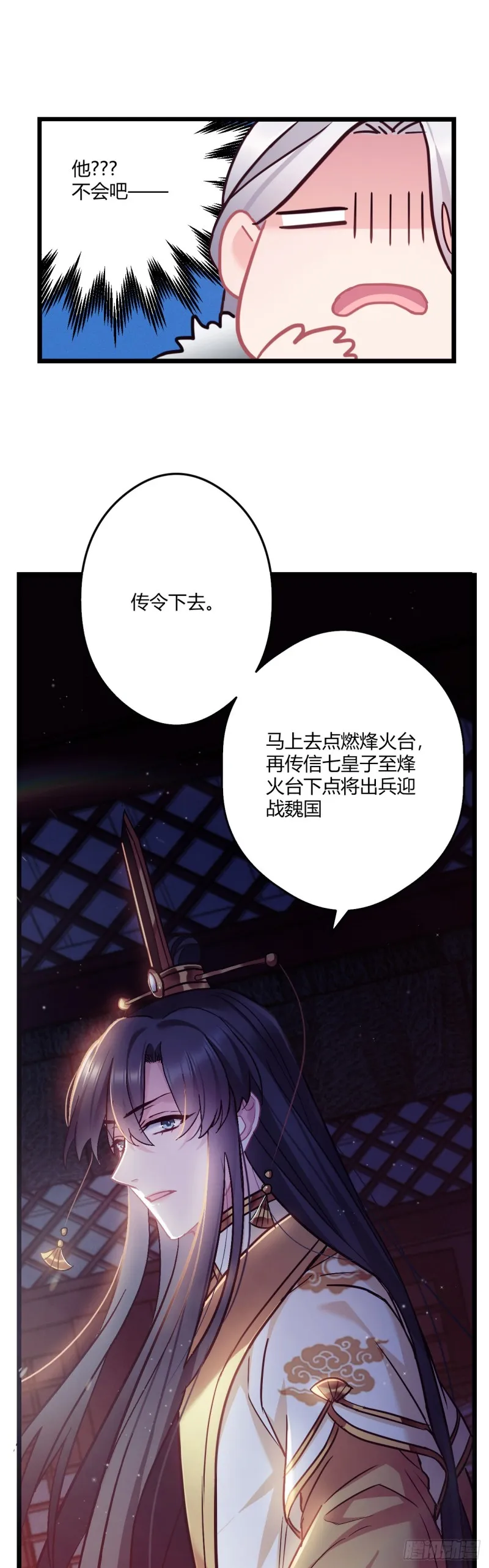 第60话 太子的洞察 第22页
