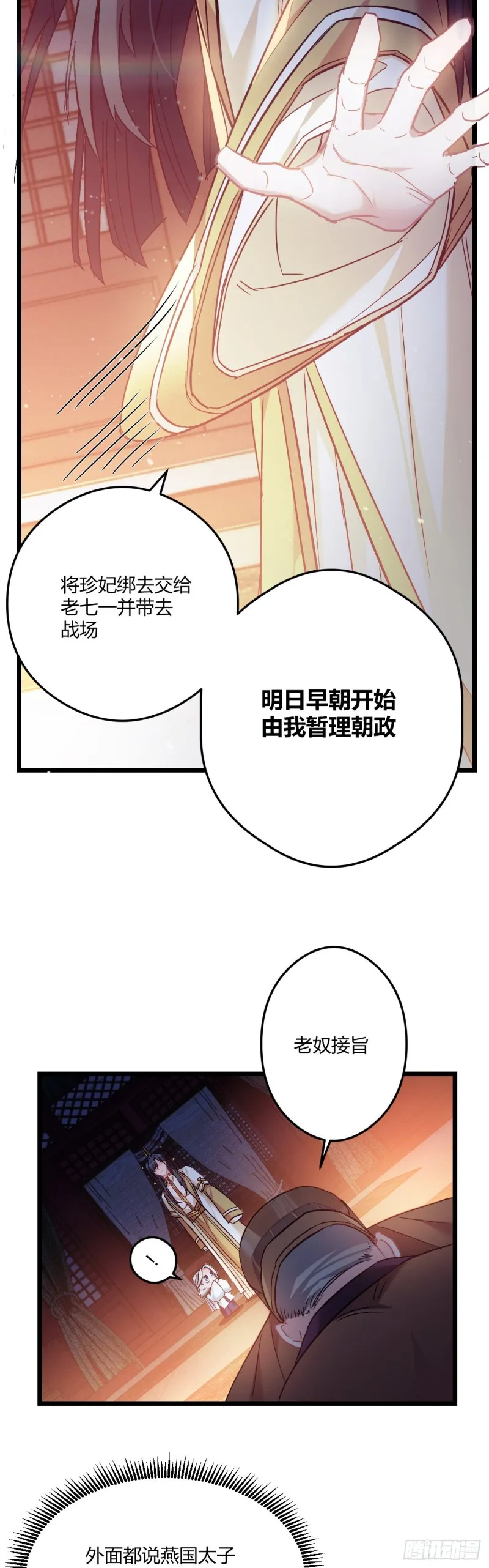 第60话 太子的洞察 第23页