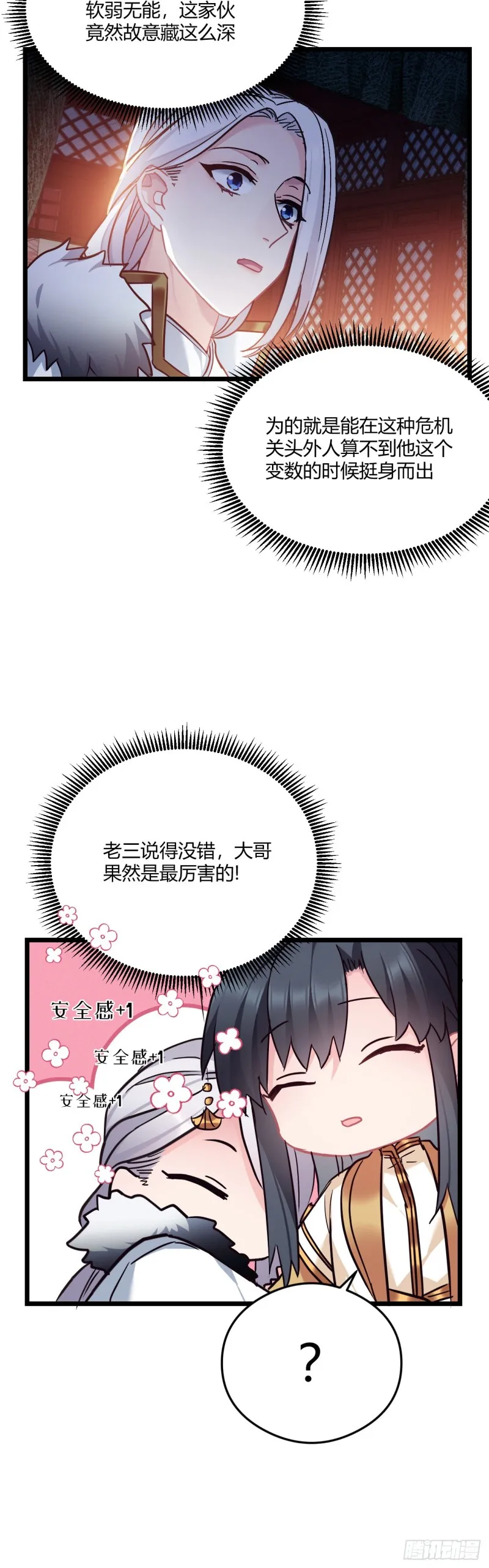 第60话 太子的洞察 第24页