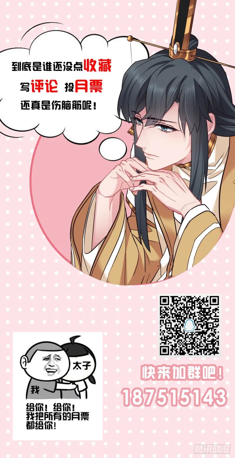 第60话 太子的洞察 第26页