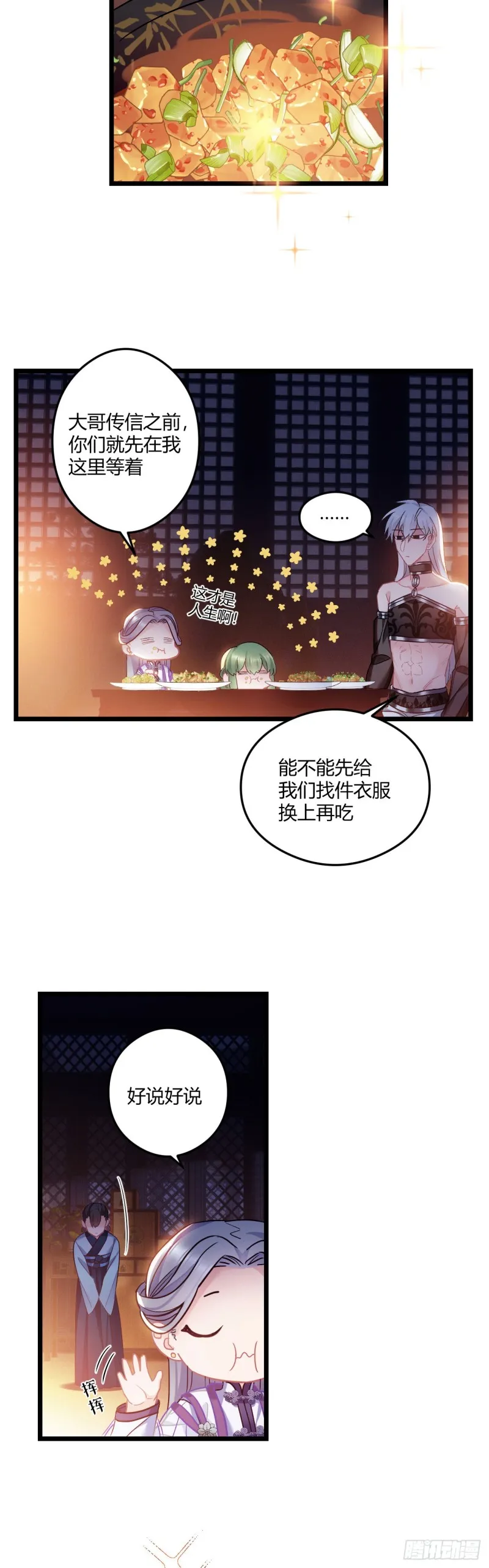 第61话 算账 第3页