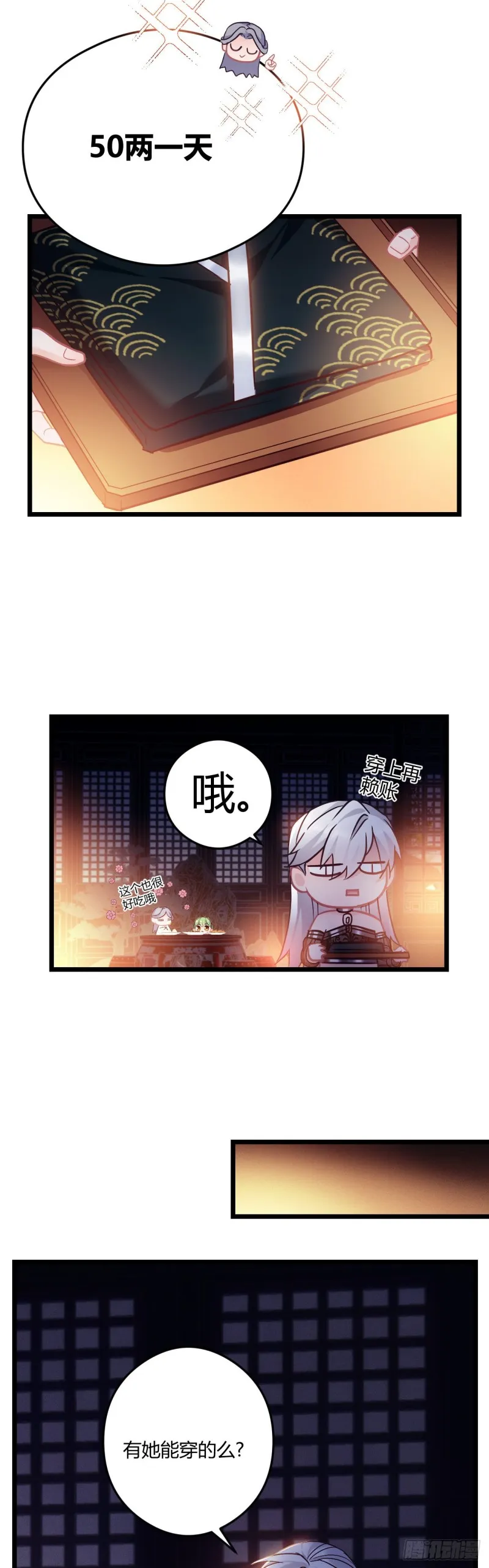 第61话 算账 第4页