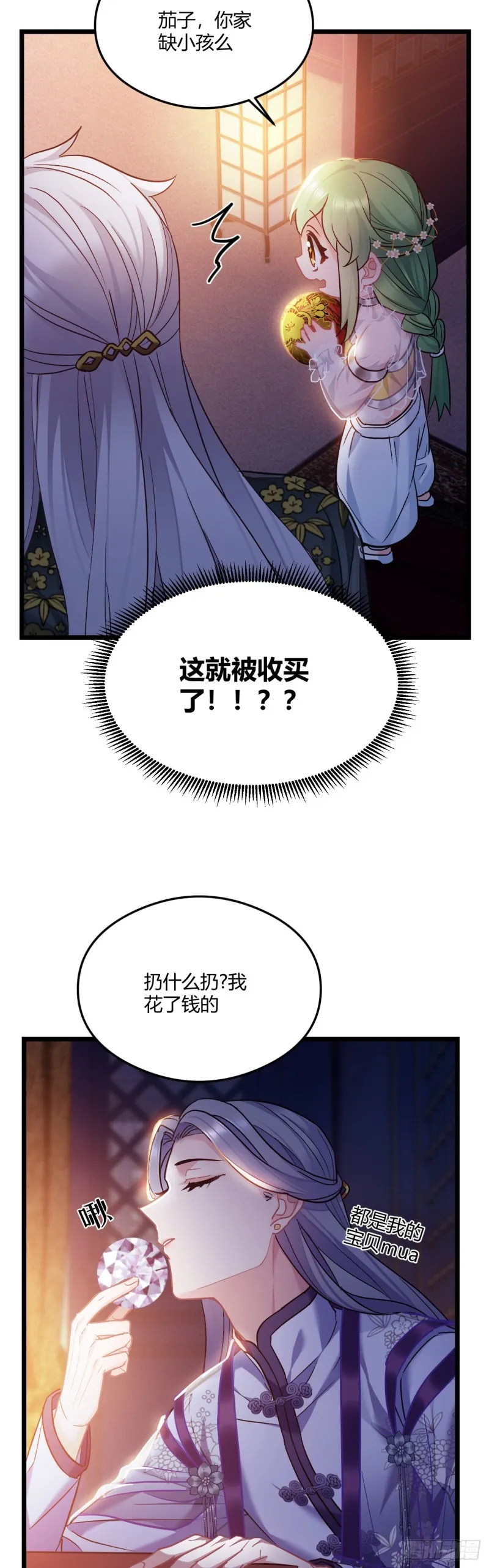 第61话 算账 第8页