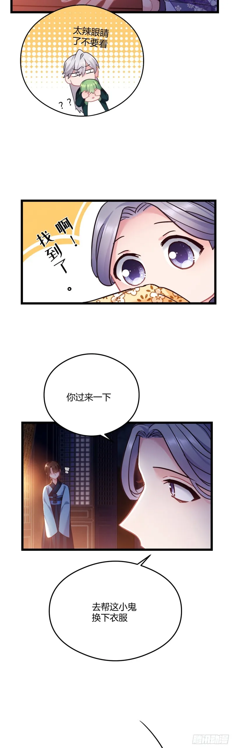 第61话 算账 第9页