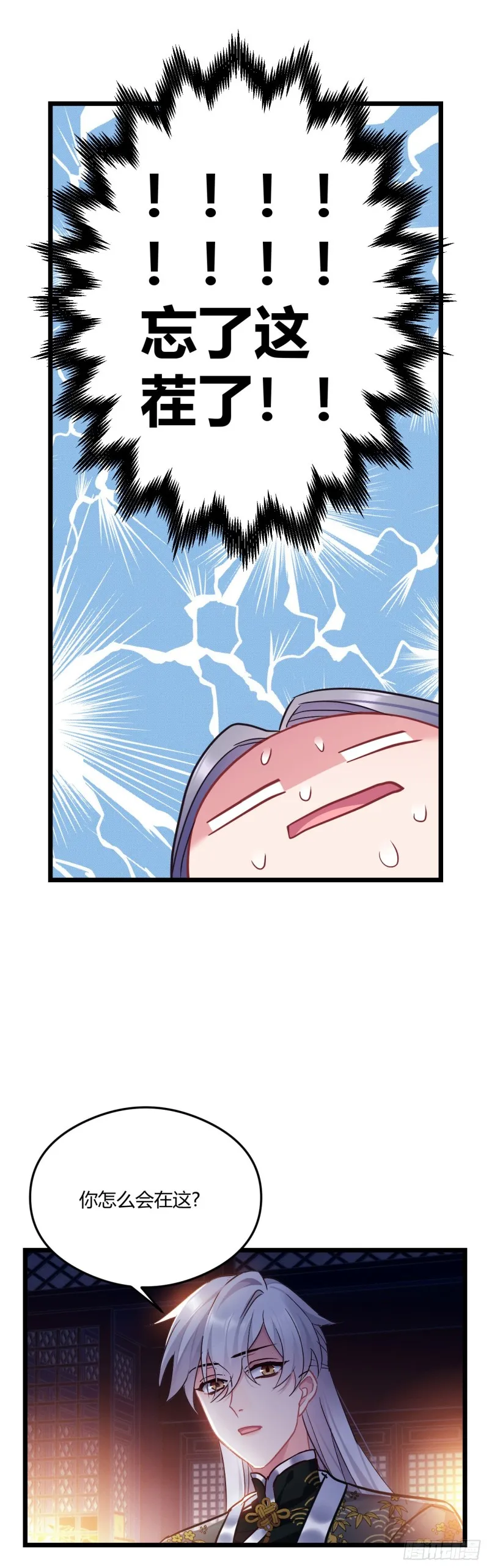 第61话 算账 第12页