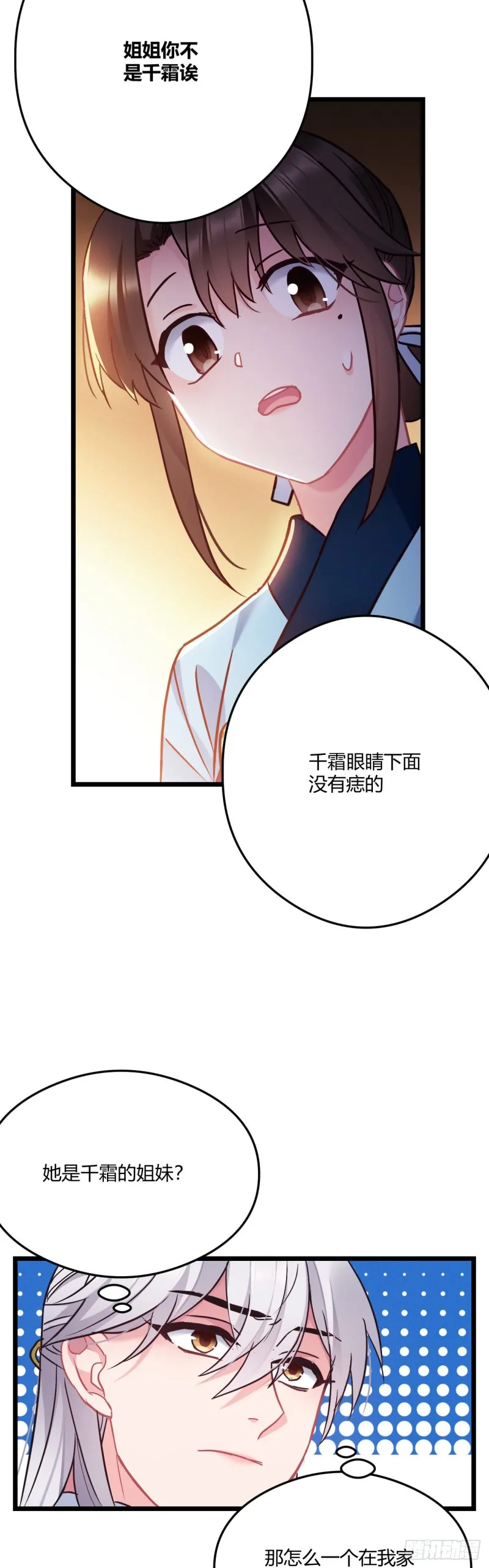 第61话 算账 第14页