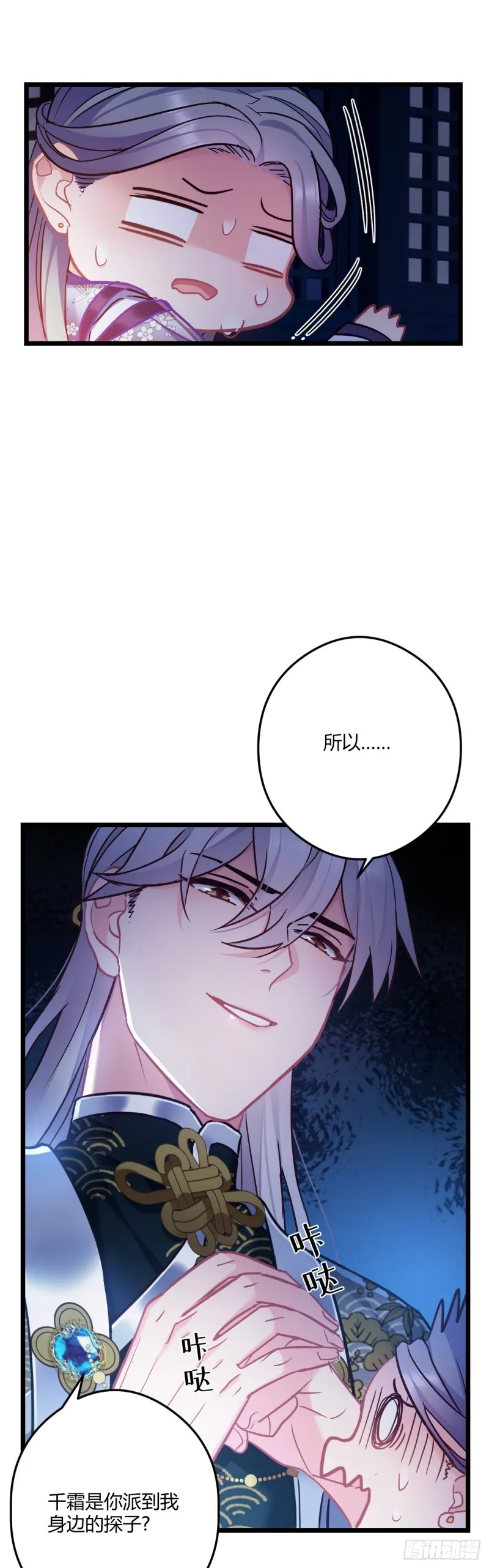 第61话 算账 第17页