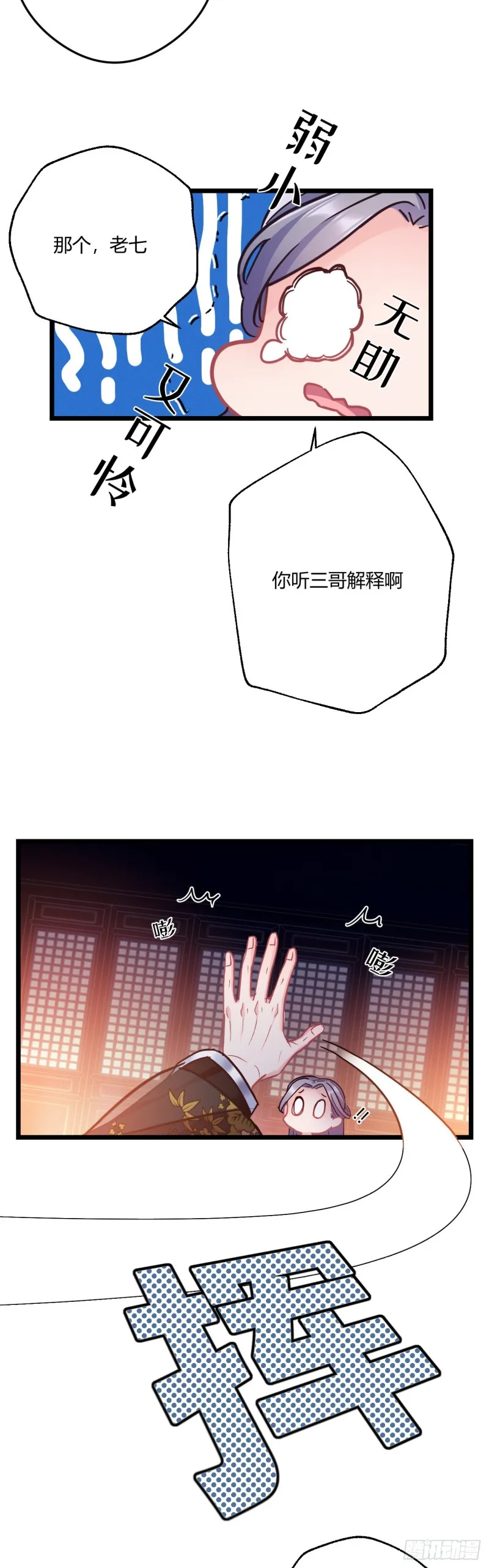 第61话 算账 第18页