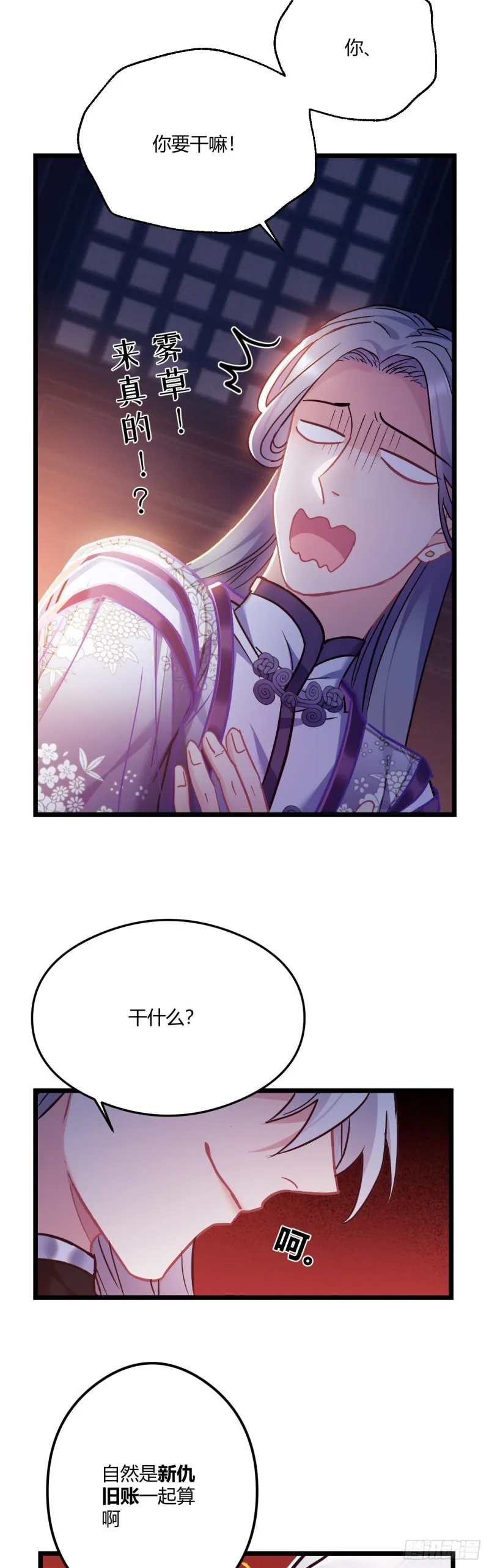 第61话 算账 第19页