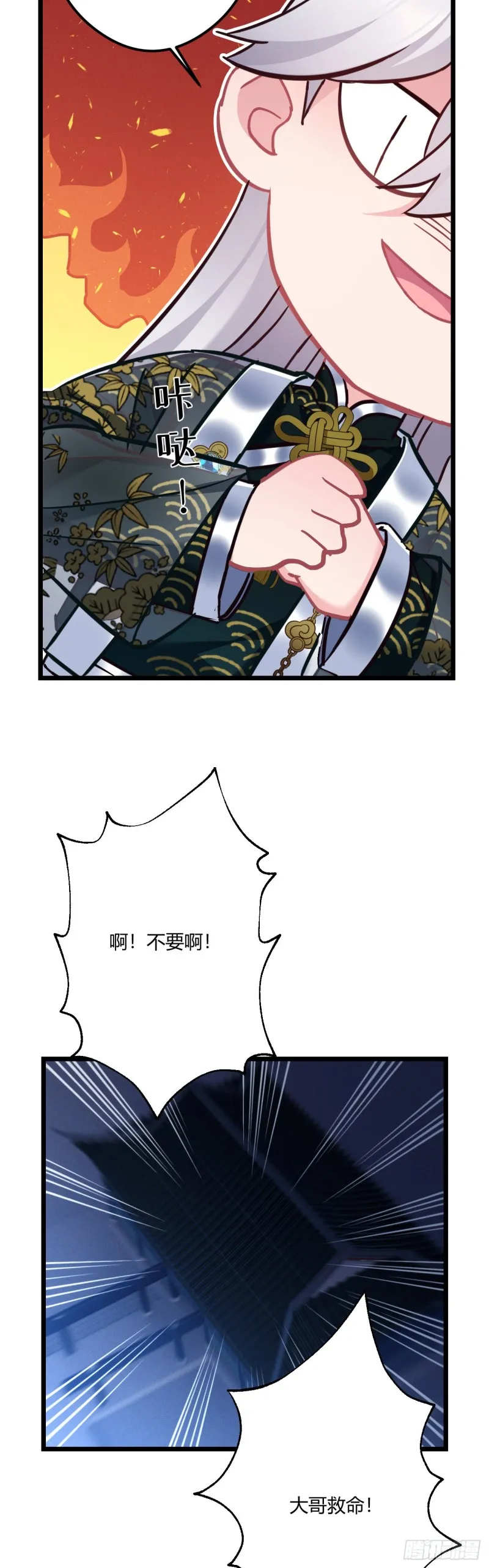 第61话 算账 第20页