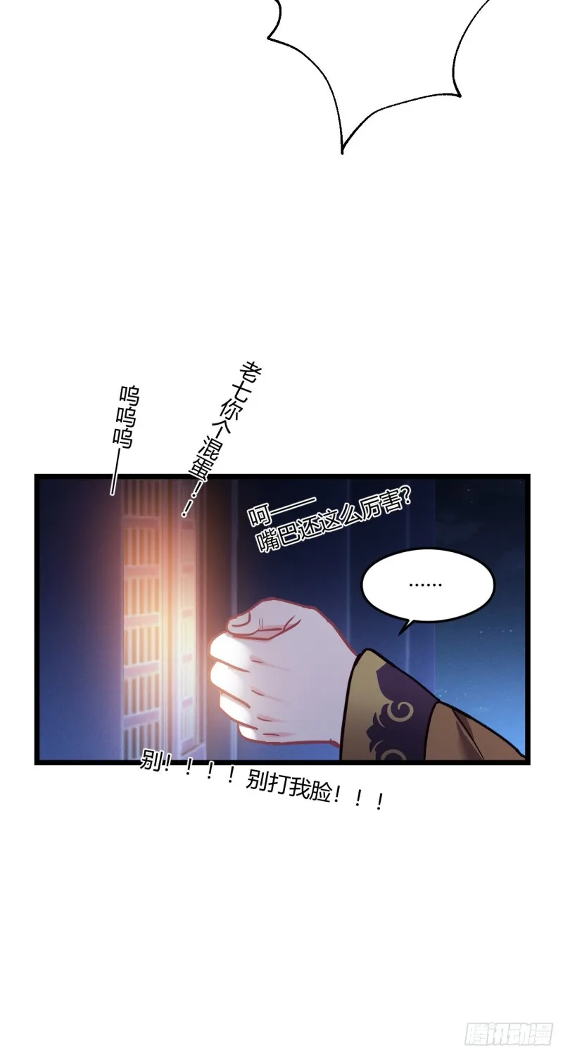 第61话 算账 第21页